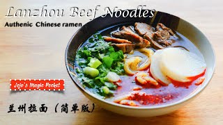 Lanzhou Beef Noodles  简单版兰州拉面 [upl. by Cocke874]