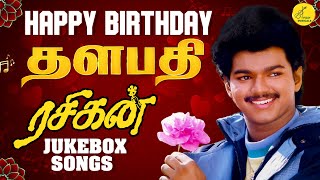 ரசிகன் பட பாடல்கள்  Rasigan movie songs  Thalapathy Vijay  Deva  Vijay Love Songs  Vijay songs [upl. by Zysk]