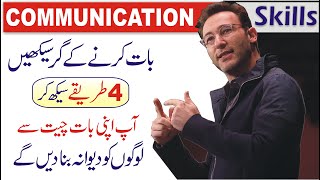 How to Improve Communication Skills 4 Ways by Atif Khan urdu  Inspirational Speech Learn kurooji [upl. by Chester]