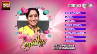 Sujatha Hits  Audio Jukebox  Super Hit Malayalam Film songs sung by Sujatha Mohan [upl. by Anu776]