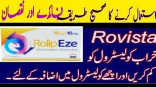 Rolip eze tablet usesrovista tablet uses in urdu  ROVISTA Tab full detail in use  rosuvastatin [upl. by Ubana]