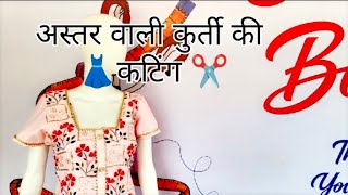 kurti cutting stitching design Sewing tips and trick MANISH LUDHWANI 🙂 [upl. by Zitvaa]