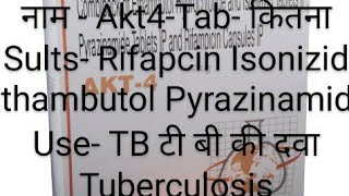 AkT4 Tablets Ethambutol Pyrazinamide Rifapicin Isoniazid TB टी बी की दवा है Tuberculosis tb Dwai [upl. by Gunter]