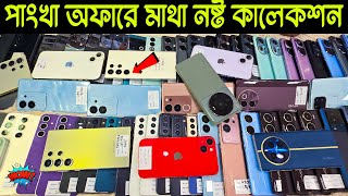 used phone price in Bangladesh 2024🔥Samsung mobile price in BD🔥Google pixel mobile price🔥used iphone [upl. by Consuela341]