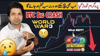 𝗕𝗶𝘁𝗰𝗼𝗶𝗻 𝗖𝗥𝗔𝗦𝗛 𝗣𝗿𝗶𝗰𝗲 𝗣𝗿𝗲𝗱𝗶𝗰𝘁𝗶𝗼𝗻 𝗧𝗼𝗱𝗮𝘆 🚨 Why Crypto Market Crash Bitcoin Crash 2024 [upl. by Spracklen146]