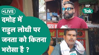 🔴मध्यप्रदेश के दमोह से जीतू पटवारी की विशाल जनसभा का सीधा प्रसारण LIVE  Loksabha Elections 2024 [upl. by Everest]