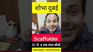 Scaffolder का काम सीखें और लाखो कमा ये l Scaffolder Training Start [upl. by Egroeg]