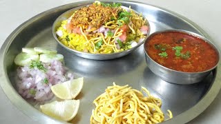 Indori Famous Usal Poha Recipe  इंदोर चे प्रसिध्द उसळ पोहे रेसिपी मराठी  तर्री पोहे रेसिपी [upl. by Nalod]