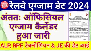 Raiway Exam 2024 Official Calendar Out  RRB ALP Technician RPF and JE 2024 Exam Date out [upl. by Vachel]