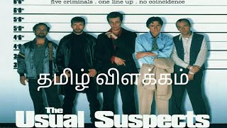 The Usual suspects 1995 தமிழ் விளக்கம்  By CRAZY CINEMAS [upl. by Leid306]