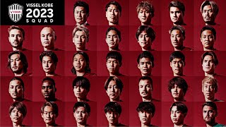 ［VISSEL KOBE］2023 SQUAD｜2023全選手紹介 [upl. by Kent]