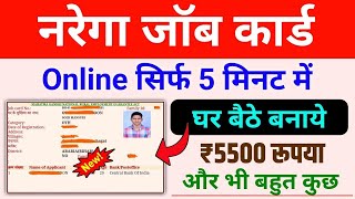 नरेगा जॉब कार्ड कैसे बनाएं nrega job card registration online [upl. by Guthrie]