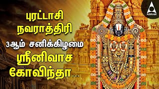 PURATTASI 3rd SATURDAY  Perumal Powerful Srinivasa Govindha Song [upl. by Macnamara]