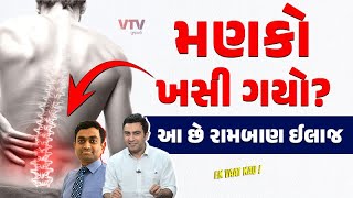 નારાયણા હોસ્પિટલના પ્રખ્યાત સ્પાઇન સર્જન મણકાની તકલીફો દૂર કરતા શીખવશે  Ek Vaat Kau [upl. by Worthington]