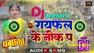 Rayfal Ke Nok Pa dj​ song​  रायफल के नोक पा  Saurav​ U का सुपरहिट  2024 Aashish remix [upl. by Raphaela]