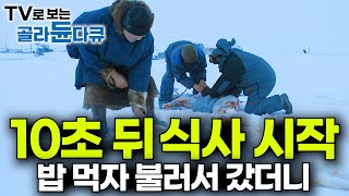 영하 50도 갓 잡은 생 순록 먹자고 네네츠족이 불렀다│한국인은 이해 못 하는 전세계 식문화 모음│다큐프라임│골라듄다큐 [upl. by Cherish]