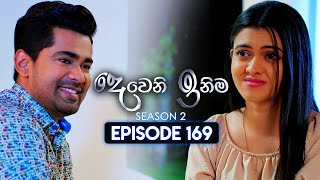 Deweni Inima දෙවෙනි ඉනිම  Season 02  Episode 169  31st May 2024 [upl. by Aned]