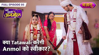 Kya Tatawali Karegi Anmol Ko Sweekaar  FULL EPISODE 05  Beti Hamari Anmol  Nazara TV [upl. by Festus]