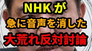 石破新総裁に反対討論！NHKが配信中に音声をミュートする大荒れ議会 [upl. by Corsetti646]