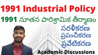 1991 Industrial Policy Objectives and Features II నూతన పారిశ్రామిక తీర్మాణం II Academic Discussions [upl. by Aihtela51]