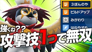 攻撃技1つで無双！しかも特性で無効ナシっ！！『ヒスイジュナイパー』【ポケモンSV】 [upl. by Traggat180]