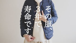 【UNIQLO水沢ダウン】寿命は3年。ダウンを買うとき知っておくべき１つのこと。 [upl. by Tadd246]