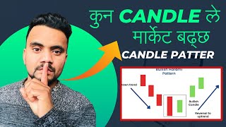 Candle हेरेर थाहा पाउनुस मार्केट कता जान्छ  Engulfing and Harami candle Pattern [upl. by Notak]