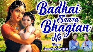 Badhai Saare Bhagtan Ne Krishna Bhajan By Saurabh Madhukar Full HD I Bataao Kahan Milega Shyam [upl. by Mundford]