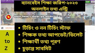 Banbeis Jorip 2023  ব্যানবেইস শিক্ষা জরিপ২০২৩  Banbeis Data Entry  smr online class  smr [upl. by Romie229]