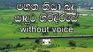 Pahana Thiya Budu Saduta Karaoke without voice පහන තියා බුදු සාදුට [upl. by Yung]