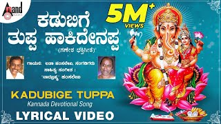 Kadubige Thuppa  Ganapathi Sankashta Stuthi  Latha Hamsalekha  Lyrical Video [upl. by Ayim]