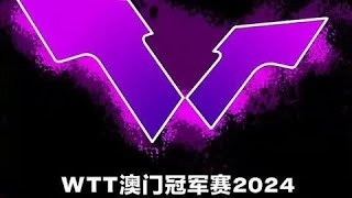 LIVE  WTT CHAMPIONS MACAO 2024  WTT澳门冠军赛2024 [upl. by Ellimac]