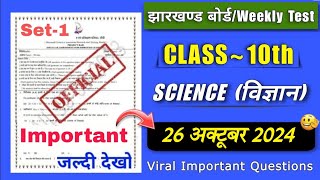 jac board 26 October class 10 Science weekly Test paper 2024😎  jac class 10th weekly Test paper [upl. by Akvir]