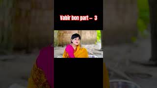 Vabir bon part — 3 sofii short video youtube status video youtubeshorts [upl. by Orth]