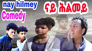 New Eritrea Comedy nay hilmey 2018 ናይ ሕልመይ [upl. by Robbie]