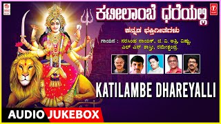 Katilambe Dhareyalli  Narasimha Nayak  G V Atri  L N Shastri  kannada Devotional Songs [upl. by Nomde]