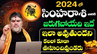 సింహ రాశి వారికి 2024లో జరగబోయేది ఇదే  Leo 2024 Yearly Horoscope Simha rasi Jathaka Phalalu 2024 [upl. by Seidler]