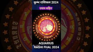 कुंभ राशि का राशिफल 2024। Kumbh rashifal 2024।कुंभ राशि का वार्षिक राशिफल 2024।Aquarius predictions [upl. by Yhtac42]