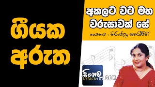 Akalata Wata Maha Warusawak Se Sinhala Song Meaning 2  Niranjala Sarojini [upl. by Aidnahs]