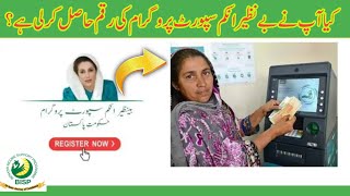 BISP Payment Check By CNIC 8171 Online 10500  BISP Installment Check  ATM Payment  Pakistan Funds [upl. by Mark]