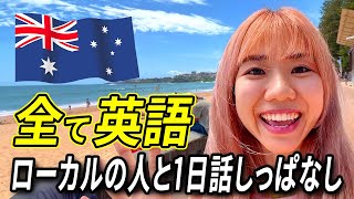 【シドニーVlog】帰国子女がオーストラリア人と話しまくる動画【日英字幕付き】StudyInvlog [upl. by Clarita]