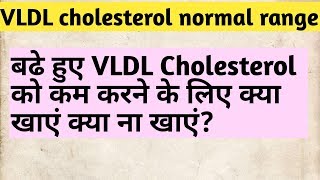 VLDL Cholesterol  VLDL Cholesterol normal range [upl. by Ztnarf511]