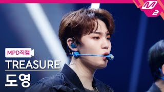 MPD직캠 트레저 도영 직캠 4K 직진 JIKJIN TREASURE DOYOUNG FanCam  MCOUNTDOWN2022317 [upl. by Culver]