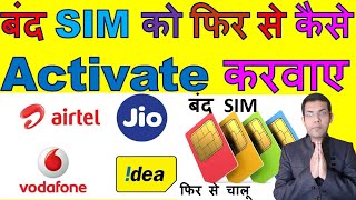 How To Activate A Sim Card That Is Deactivated  How Do I Know If My SIM Card Is Deactivated [upl. by Ynohtnaeoj605]