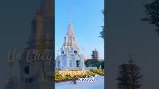 វត្តនិគ្រោធវ័ន kousopheap buddha knowledge [upl. by Iznekcam80]