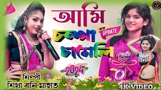 Compa Chameli sikharani new stage program 2024 [upl. by Zenia397]