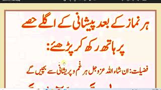 daily dua every muslim  اپنی پیشانی پر ہاتھہر نماز کے بعدکی دعا [upl. by Teak221]