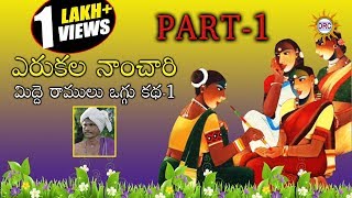 Yerukala Nanchari Oggu katha Part1 By Midde Ramulu  Telengana Janpada Katha [upl. by Malinda]