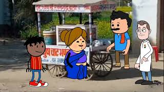 बड़की जिज्जी बनवारी के साथ गई गोलगप्पा खाएंअवधी कॉमेडी वीडियोtrending cartoon video [upl. by Adaha]