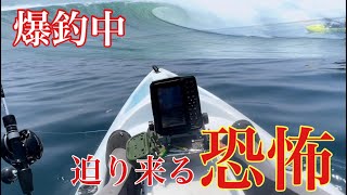 釣り）恐怖！気を付けて下さい 爆釣中の迫り来る危機！カヤックフィッシング [upl. by Rundgren]